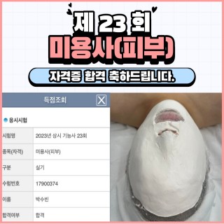 피부학과 박수빈 수강생