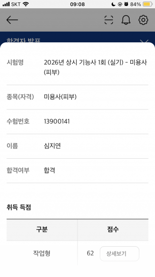 피부학과 심지연 수강생