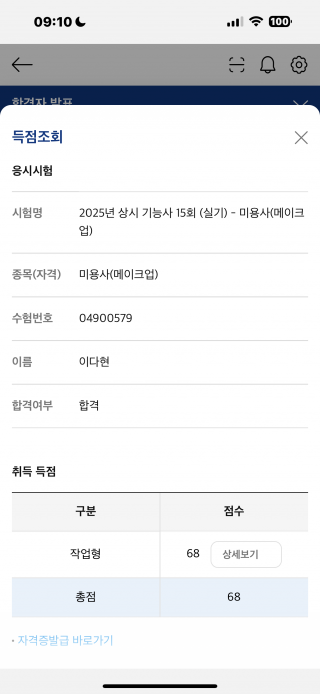 메이크업학과 이다현 수강생