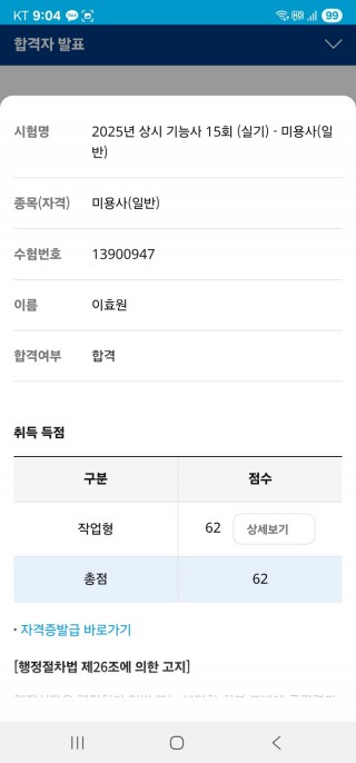 헤어학과 이효원 수강생