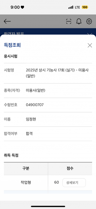 헤어학과 임정현 수강생