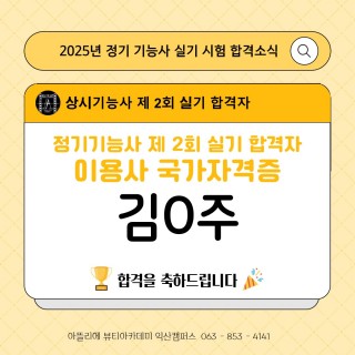 헤어학과 김은주 수강생