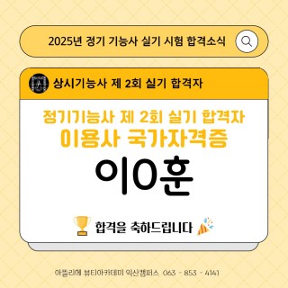 헤어학과 이채훈 수강생