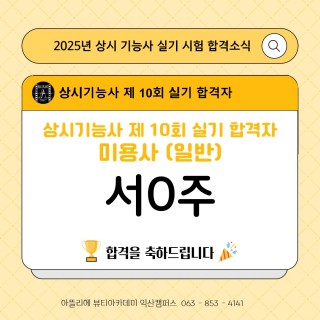 헤어학과 서민주 수강생