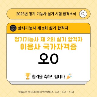 헤어학과 오훈 수강생