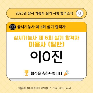 헤어학과 이서진 수강생