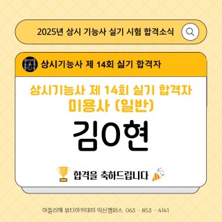 헤어학과 김서현 수강생