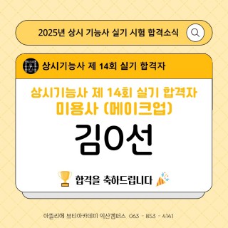 메이크업학과 김은선 수강생