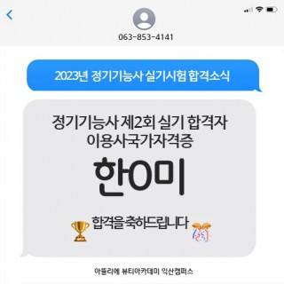 헤어학과 한상미 수강생