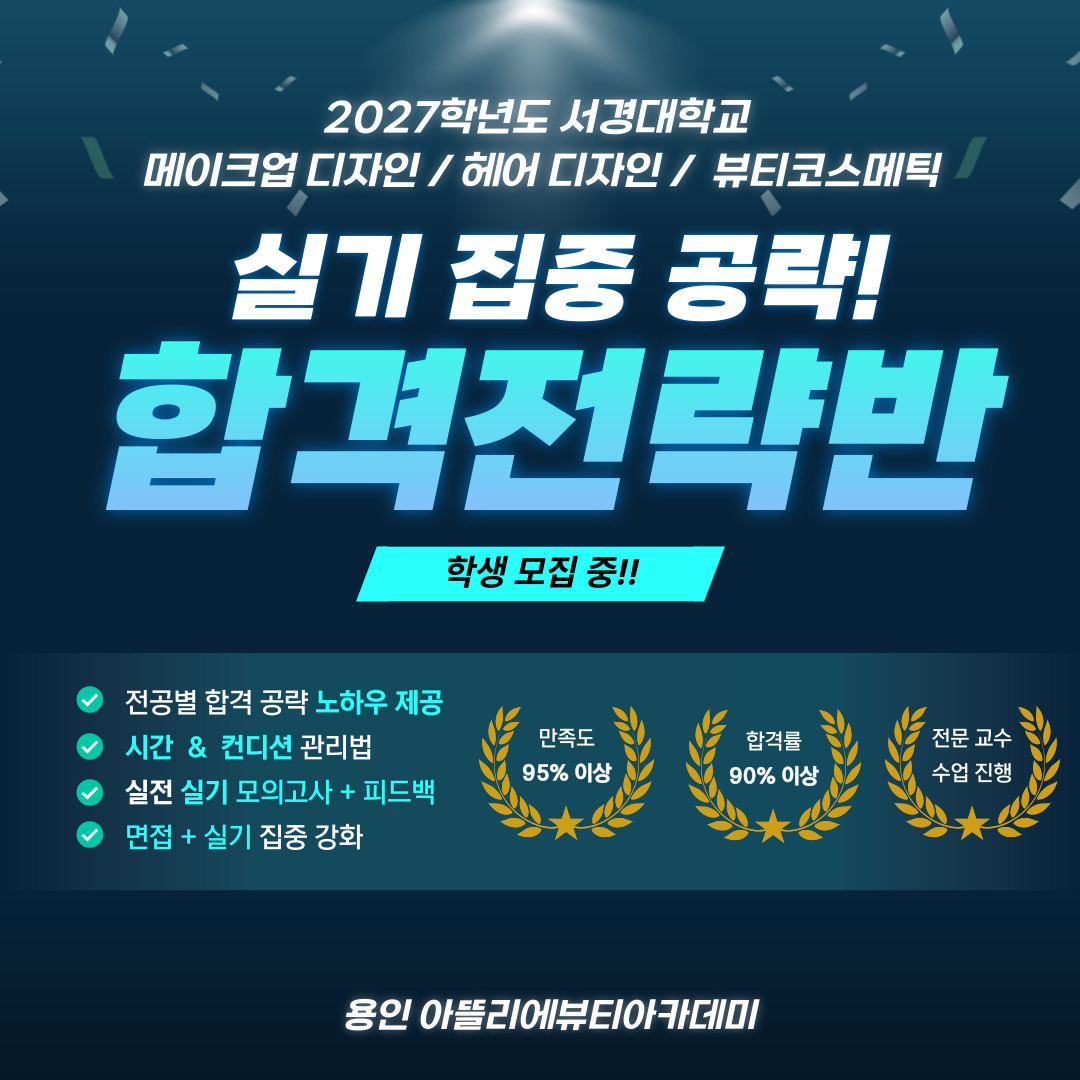 서경대입시베너