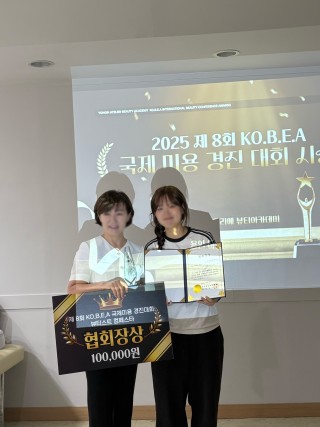 제 8회 KOBEA 국제미용경진대회 시상식